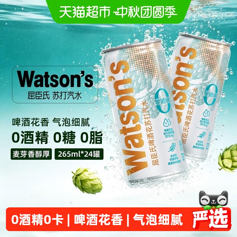 屈臣氏无醇0酒精啤酒花苏打汽水图片