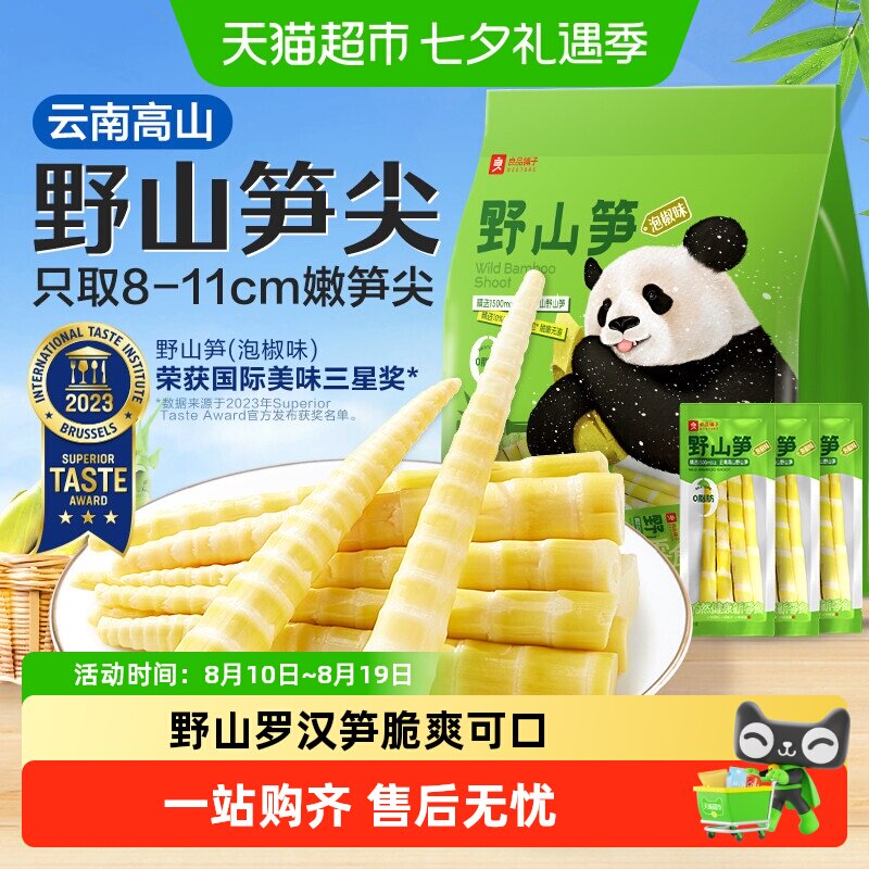 良品铺子野山笋条量贩装新鲜笋尖泡椒味竹笋笋干脆笋酸笋零食