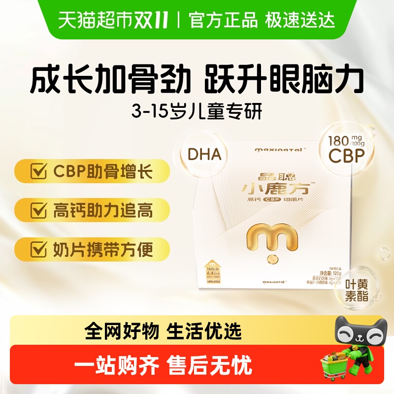 美多棒奶片3-15岁CBP高钙片