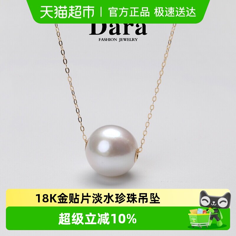 DARA戴拉18K金淡水珍珠13-14mm正圆路路通吊坠项链锁骨链送女友