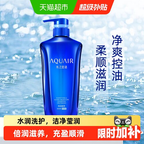 水之密语平衡水油洗发水快速起泡