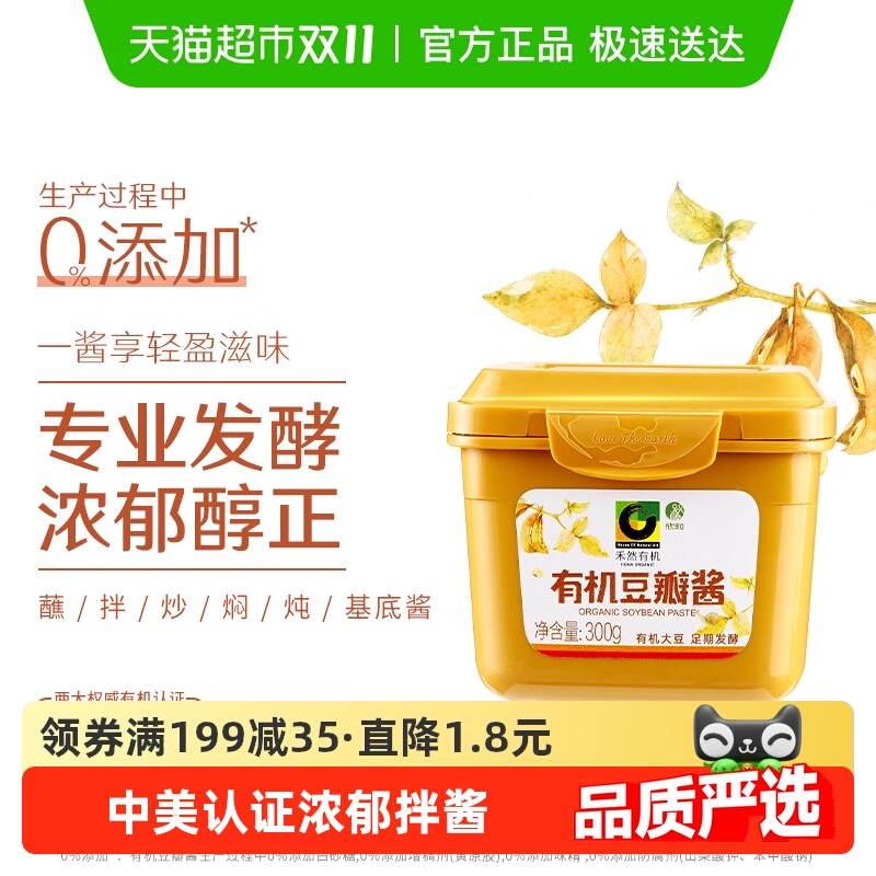 欣和禾然有机黄豆原酿豆瓣酱