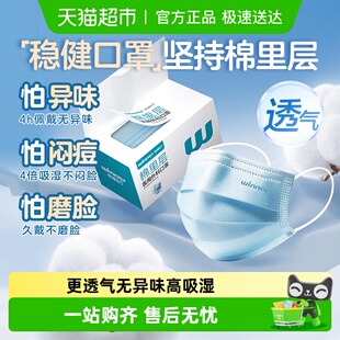 稳健棉里层医用外科口罩一次性医疗白色口罩成人高颜值夏季