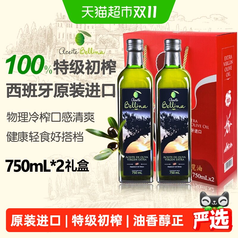 蓓琳娜欧洲原装进口100%特级初榨橄榄油礼盒家用送礼健康食用油