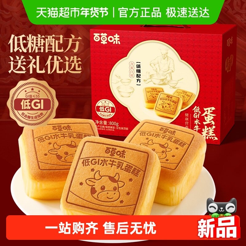 百草味低GI水牛乳蛋糕800g礼盒糕点心早餐代餐下午茶,零食/坚果/特产,传统西式糕点,淘宝优惠券,粉丝福利购,淘宝优惠卷