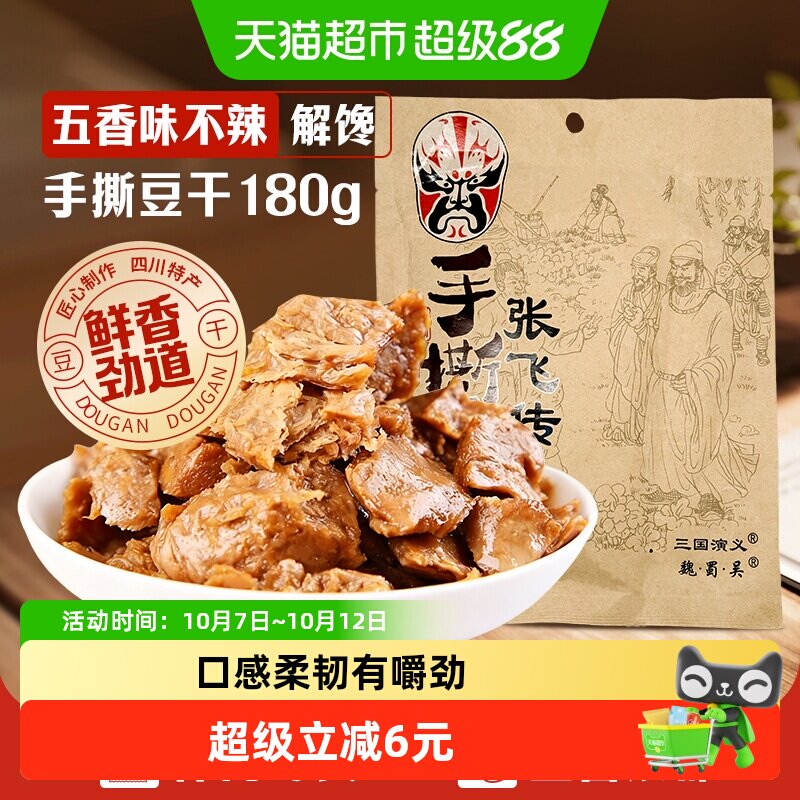 张飞传人手撕豆干五香味豆干小零食小包装