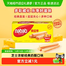 Richeese/丽芝士进口经典奶酪威化夹心饼干145g爆款休闲儿童零食