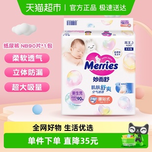 日本进口花王妙而舒纸尿裤 NB超薄透气干爽新生婴儿尿片尿不湿