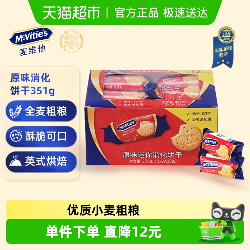 麦维他进口原味迷你酥性粗粮消化饼干351g零食独立小包装
