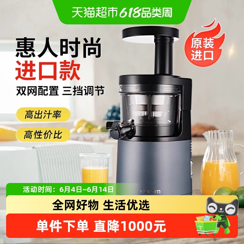 惠人原汁机榨汁机料理机渣汁分离进口果汁机HU24
