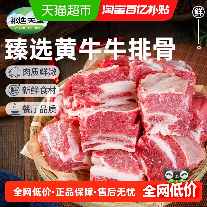 祁连天宝牛排骨原切黄牛牛排骨切块牛肉四肋排牛肋排烧烤食材