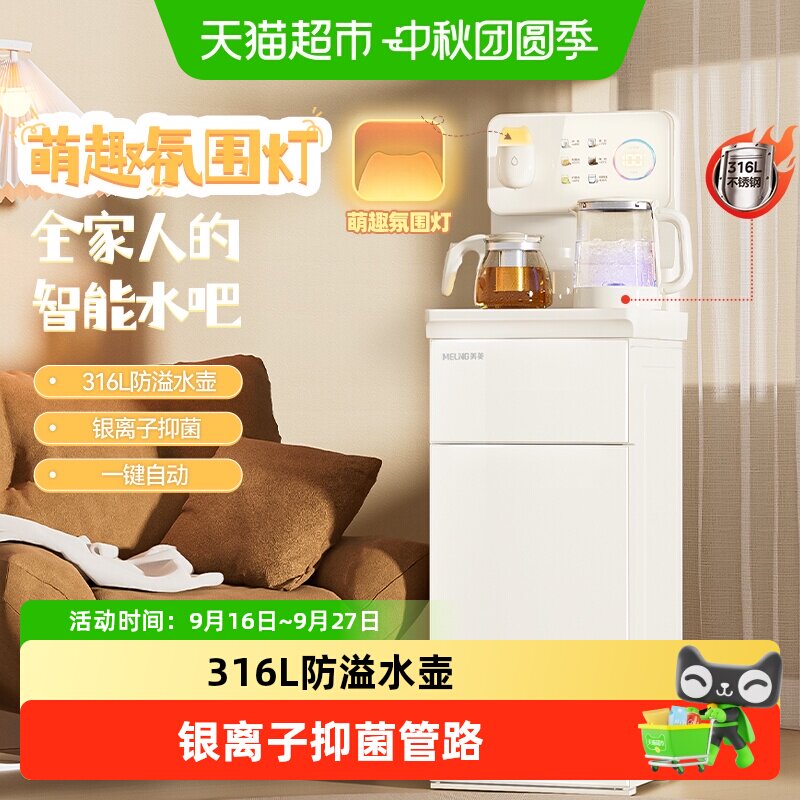 美菱茶吧机一键自动萌趣氛围图片