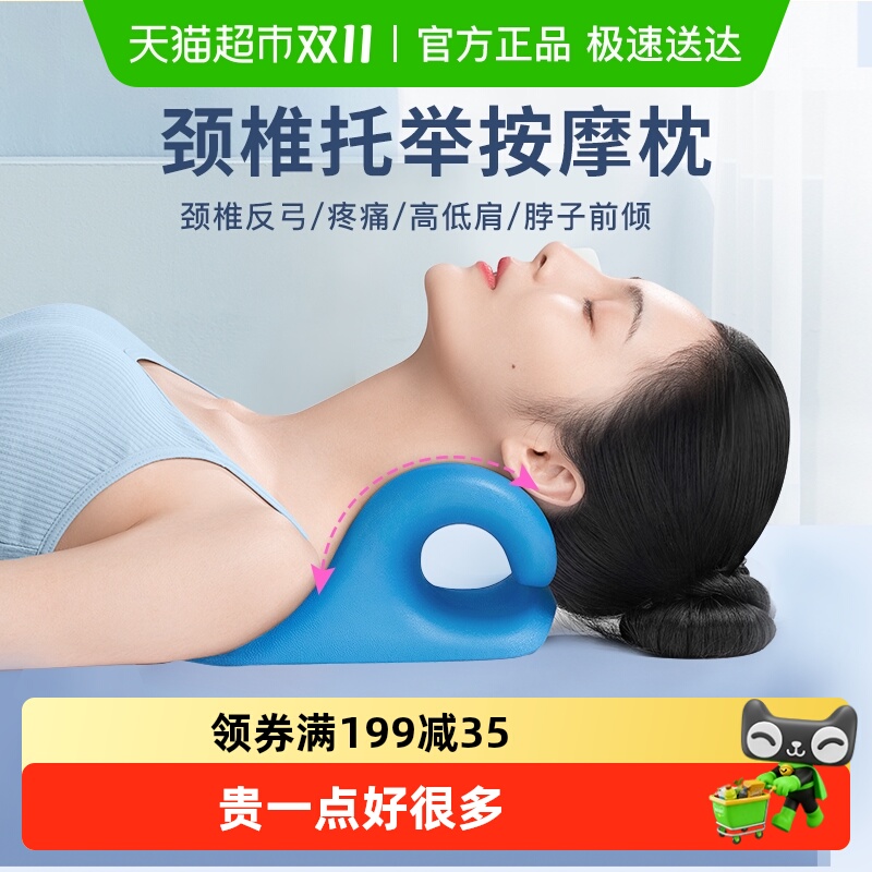 央Ma爆推&托举+牵引颈椎按摩枕