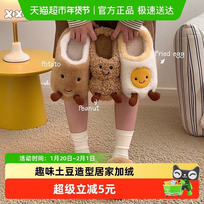 细细条 趣味家居毛绒防滑保暖亲子棉拖鞋女冬可爱土豆煎蛋毛毛鞋,居家布艺,居家棉拖/棉鞋,淘宝优惠券,粉丝福利购,淘宝优惠卷