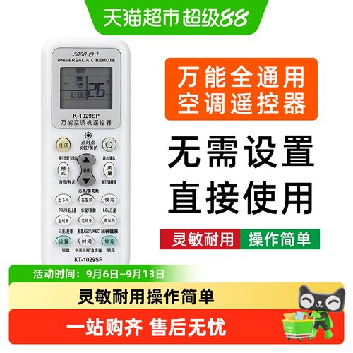 米谭多品牌适配空调遥控器便携