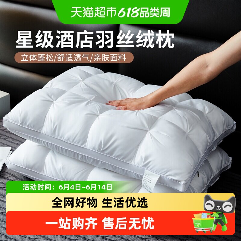 俞兆林五星级酒店枕头超柔助睡眠护颈椎家用单人枕芯一对不塌陷