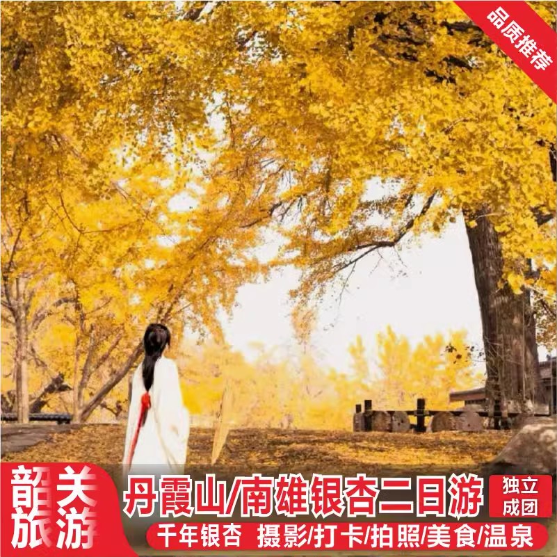 韶关丹霞山二日游