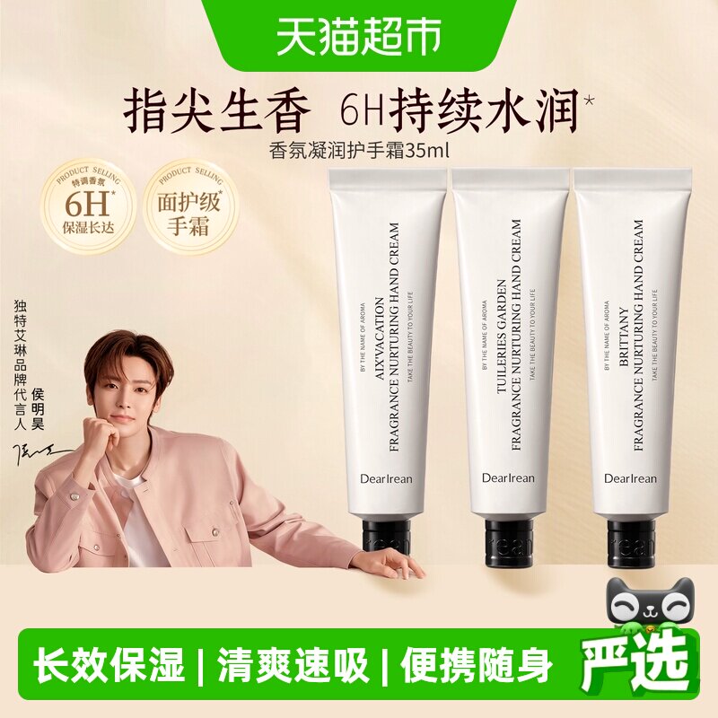 独特艾琳香氛护手霜长效保湿滋润补水