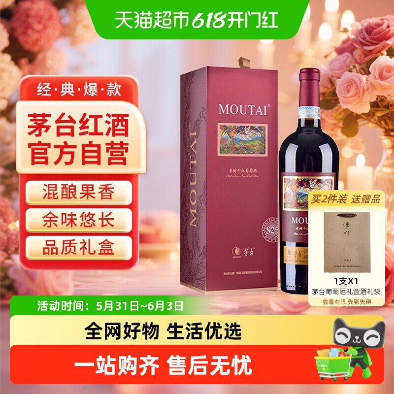 茅台老树藤树龄S25赤霞珠、美乐混酿干红葡萄酒750ml单支礼盒装