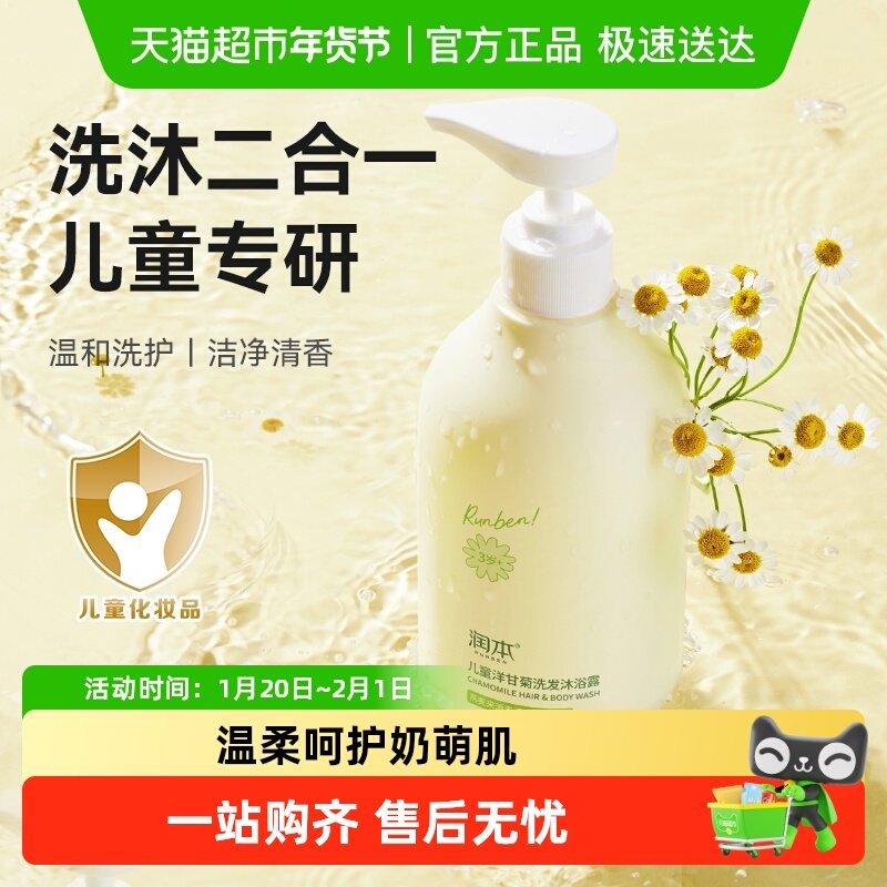 润本婴儿洗发水沐浴露二合一儿童宝宝沐浴乳洗澡专用非泡泡款,婴童洗护,沐浴乳/沐浴露,淘宝优惠券,粉丝福利购,淘宝优惠卷