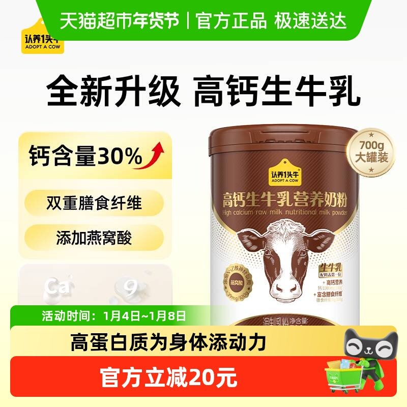 认养一头牛高钙膳食纤维蛋白生牛乳牛奶粉儿童成人中老年早餐年货