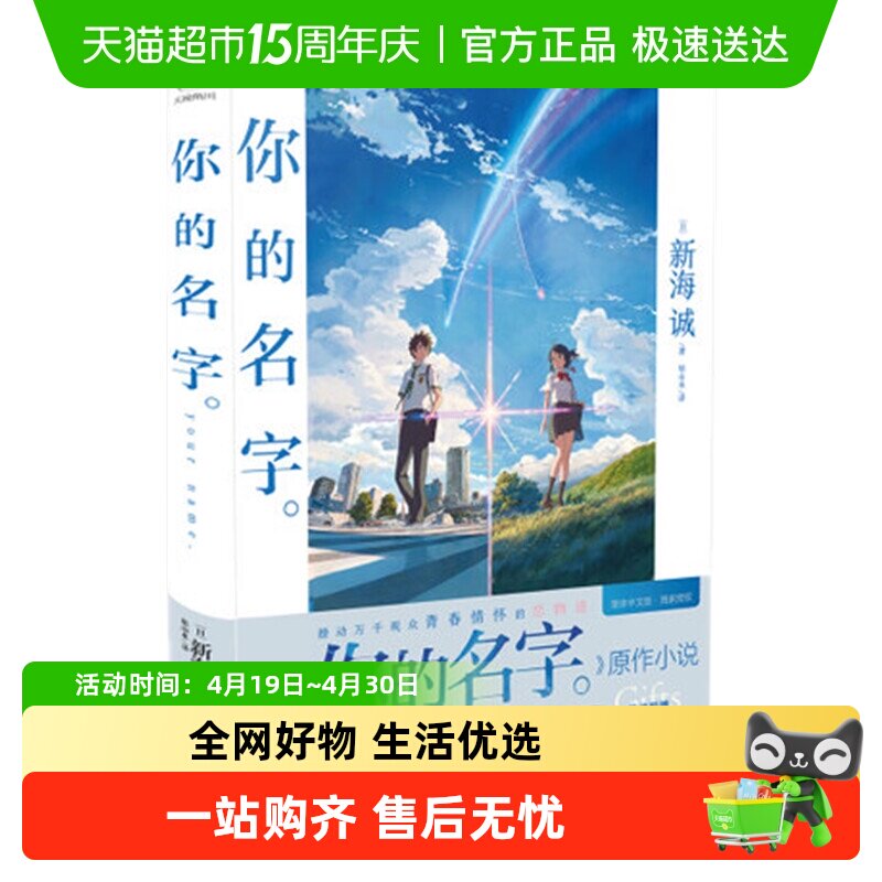 你的名字 新海诚画电影原作小说简体中文版书百花洲文艺新华书店