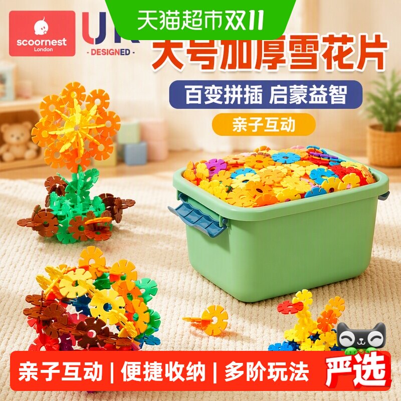 科巢儿童雪花片大号加厚积木拼装拼插幼儿园宝宝益智玩具男孩女孩