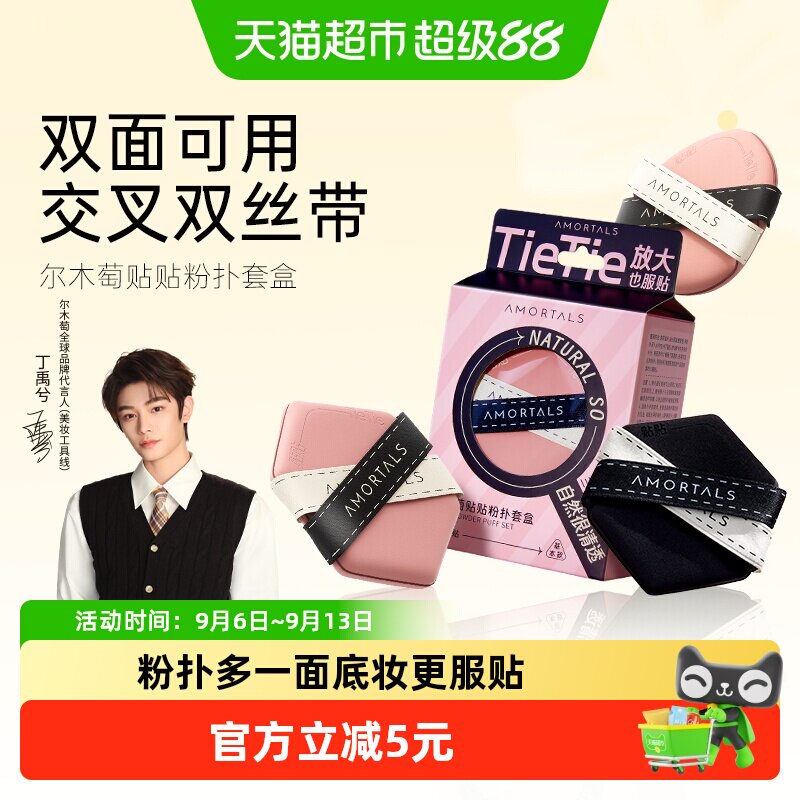 尔木萄双面气垫粉扑一扑多效图片