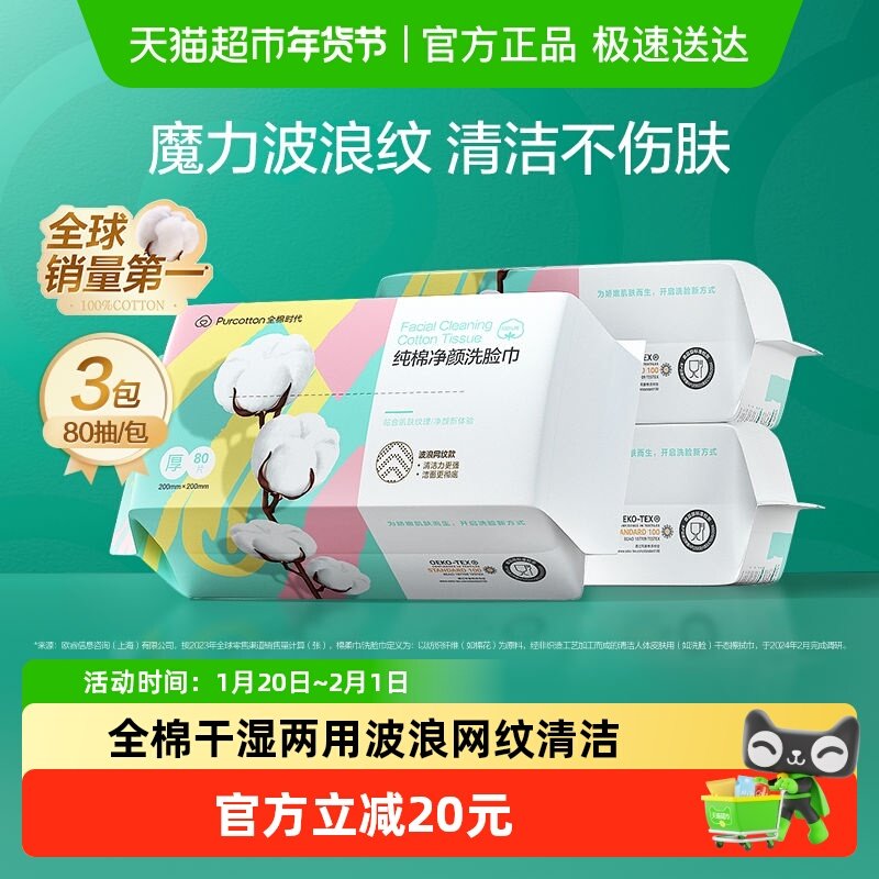 全棉时代100%棉洗脸巾一次性加大加厚网纹美容卸妆洁面巾加厚纸巾,洗护清洁剂/卫生巾/纸/香薰,棉柔巾/洗脸巾,淘宝优惠券,粉丝福利购,淘宝优惠卷