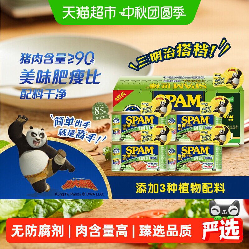 Spam世棒经典午餐肉188g*4罐