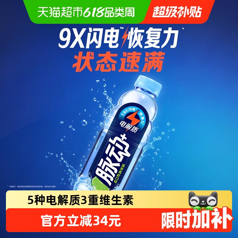 脉动+电解质运动饮料含椰子水低糖补水维生素饮料青柠口味整箱