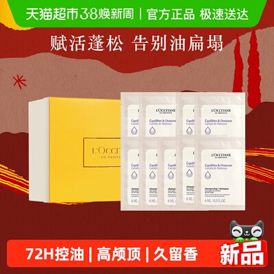 欧舒丹平衡蓬松洗发露