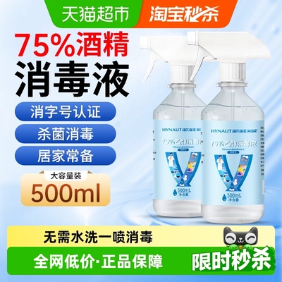 海氏海诺75%乙醇医用消毒液