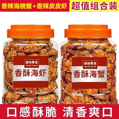 香辣小海蟹小海虾辣味虾麻辣红烧海鲜小吃甜辣超市小螃蟹解馋罐装