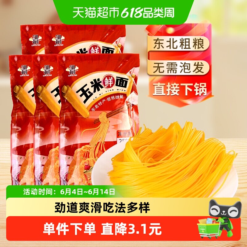 邹有才东北纯玉米面条250g*10鲜拉面半干黄面条挂面碴条粗粮主食