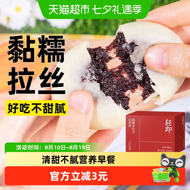 无糖精血糯米红豆山药饼粗粮营养代早餐面包老年人解馋健康零食品