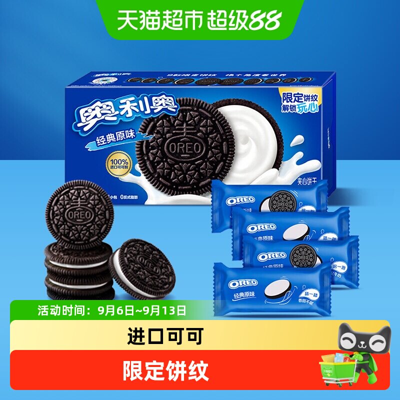 奥利奥夹心饼干经典原味休闲食品网红零食充饥解馋