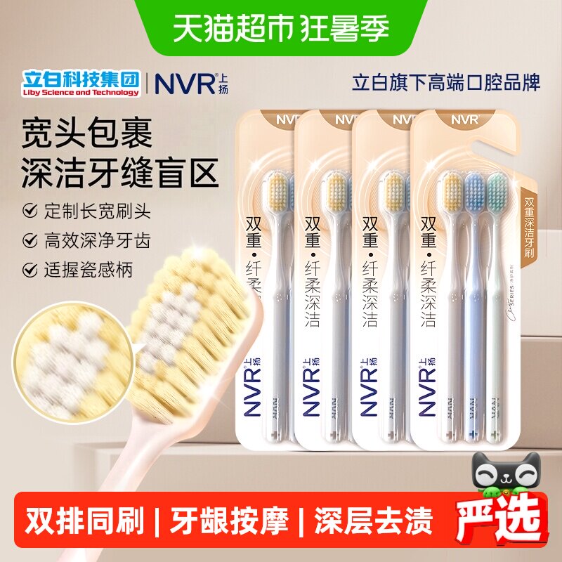 nvr双重深洁12支牙刷