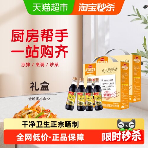 海天金粉派礼盒500ml*8瓶
