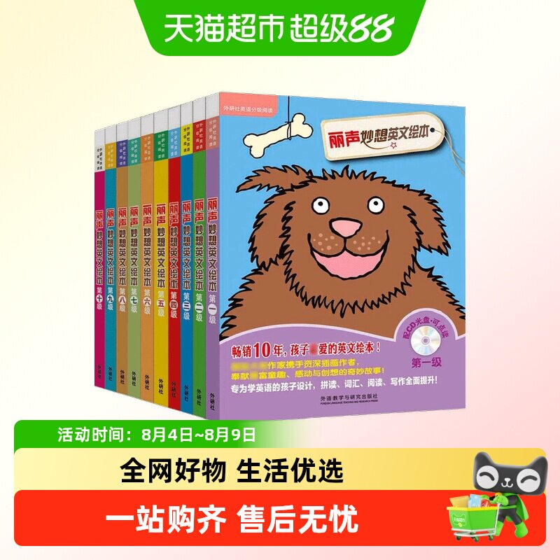 【任选】外研社丽声妙想英文绘本第1级分级阅读配光盘少儿英语