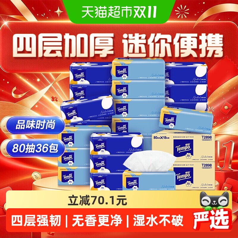 Tempo4层8036小雏菊抽纸