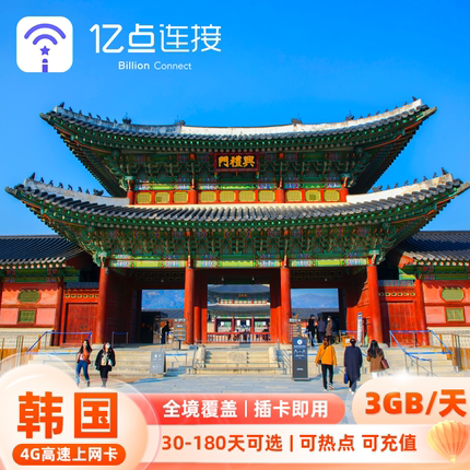 韩国电话卡4G高速手机流量上网卡可选3G无限流量济州岛旅游sim卡