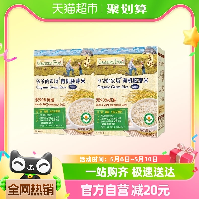 爷爷的农场有机幼儿食品80g×2盒