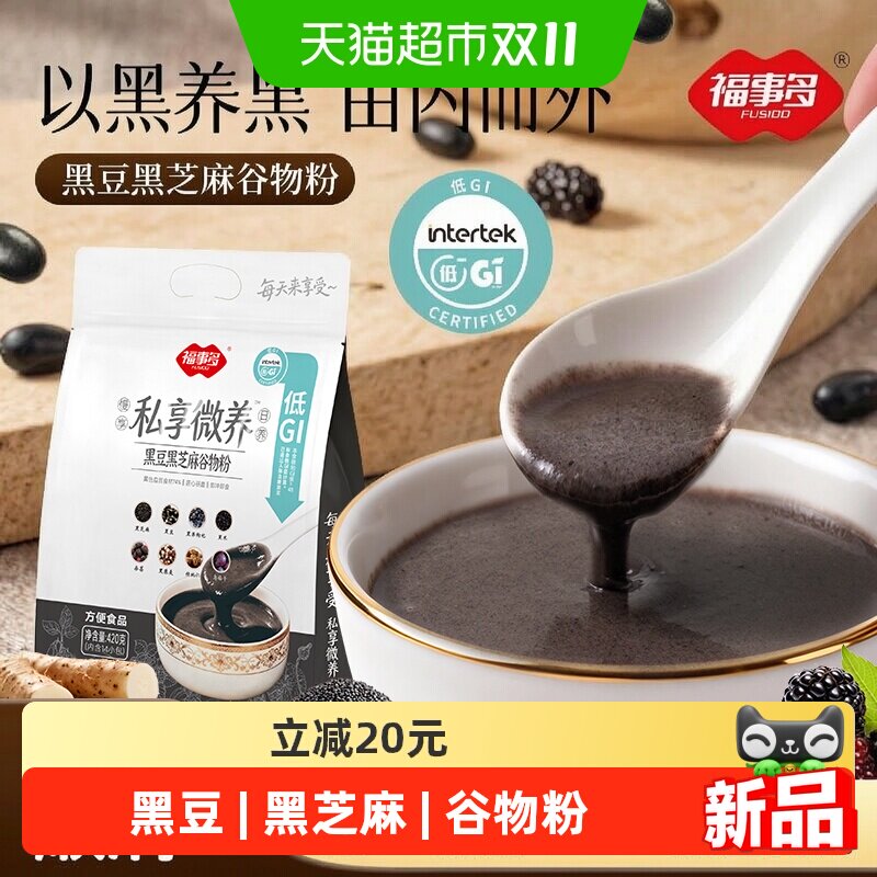 福事多黑豆黑芝麻谷物粉