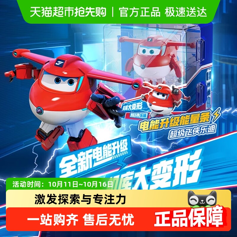 奥迪双钻超级飞侠乐迪儿童机器人