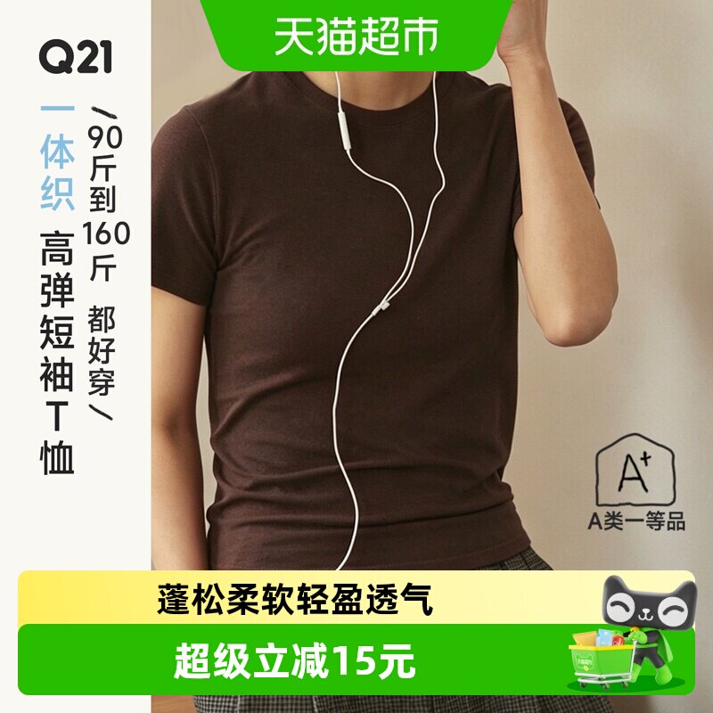 Q21天丝棉高弹短袖T恤柔软百搭