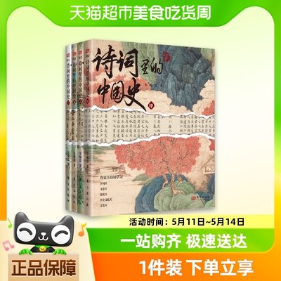 诗词里的中国史 朱畅思 大语文时代， 一套书解决语文学习的多个