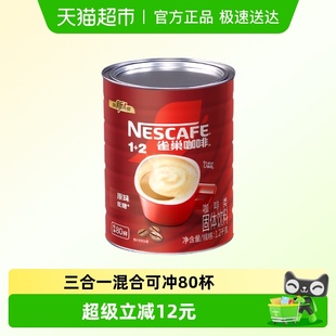 雀巢1 三合一混合浓香单罐搭配小勺双罐配红杯 2原味速溶咖啡罐装