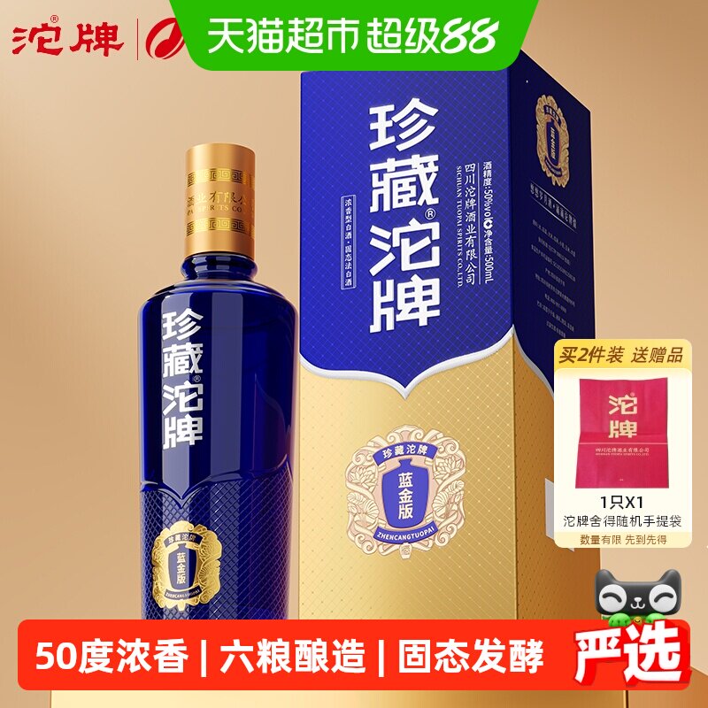舍得酒业沱牌 珍藏沱牌 蓝金版 50度500ml 浓香型白酒 纯粮酿造 - 实物图