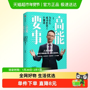 樊登 高能要事 为什么成功的路上不拥挤 叶武滨 著 时间管理九段